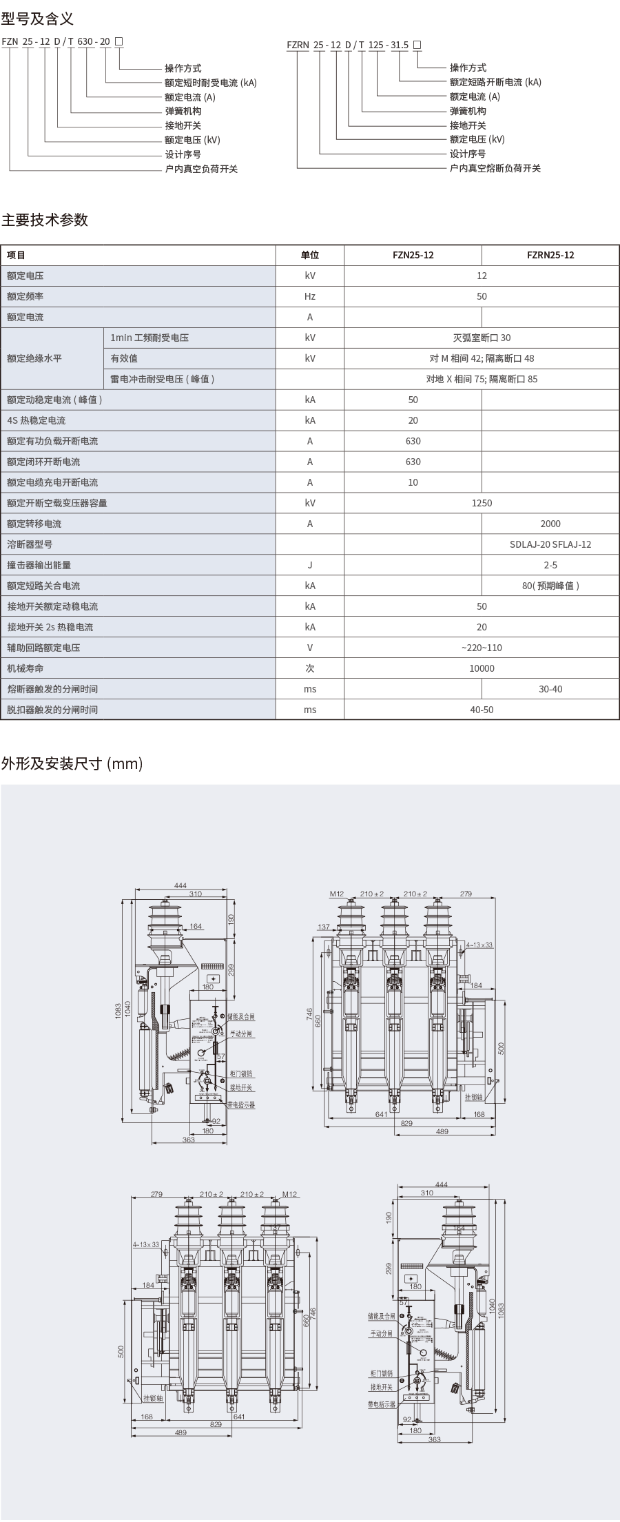 FZ(R)N25-12户内高压真空负荷开关-2.png