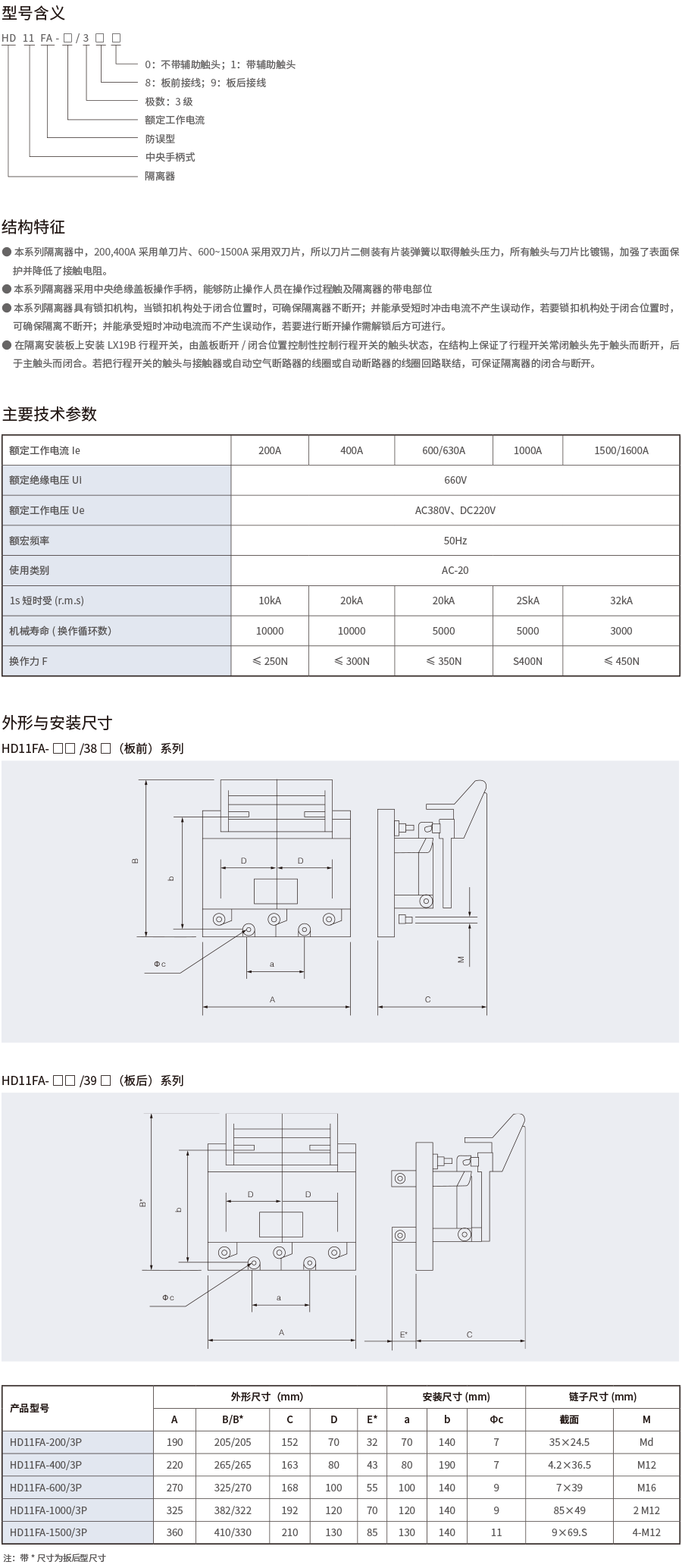 HD11FA防误式刀开关.png