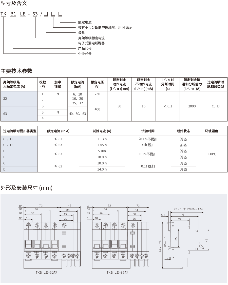 TKB1LE漏电断路器-2.png