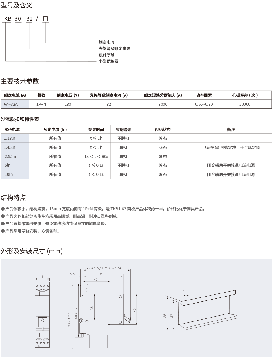 TKB30小型断路器-2.png