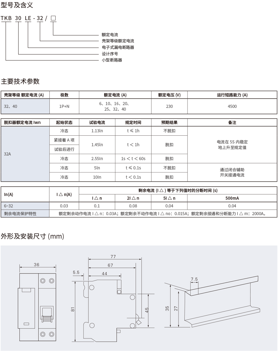 TKB30LE小型漏电断路器-2.png